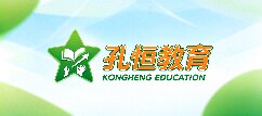 孔恒教育-内江